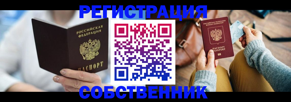 купить прописку в Очёре