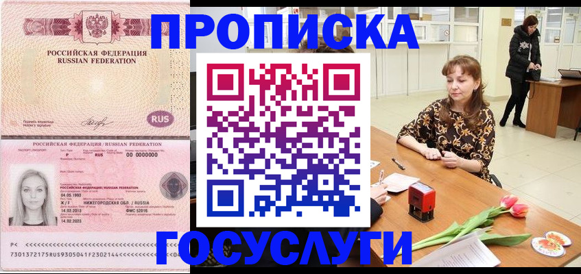 прописка для работы в Очёре