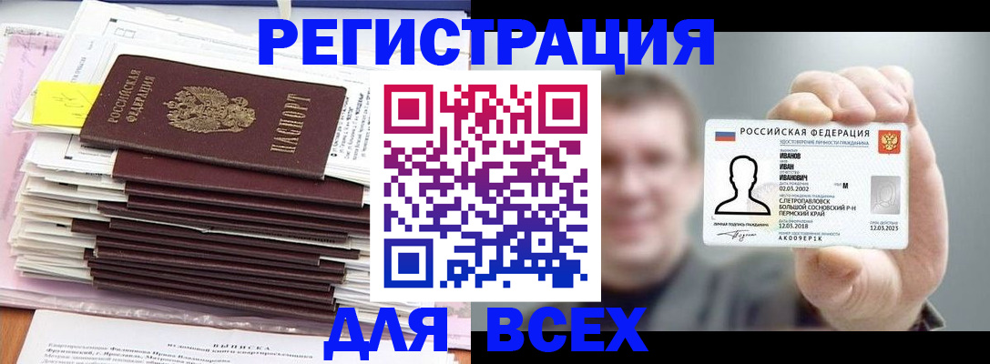 временная регистрация для школы в Очёре