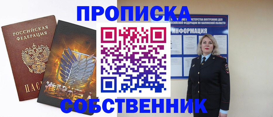 прописка в Очёре